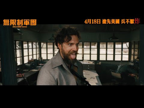 《非紳士特攻隊》預告片：官方預告