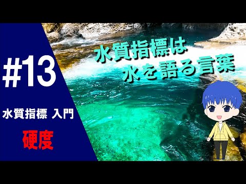 硬度について詳しく解説