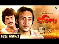 Download Lagu Pratikar - Bengali Full Movie  Victor Banerjee  Debashree Roy  Chiranjeet Chakraborty Mp3 Free