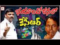 KCR is in full fear  | Teenmarmallanna | Qnews