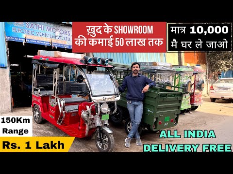 Electric Mini Rickshaw Loader