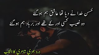 Urdu Sad Poetry  Dard Bhari Shayari  2 Line Sad Po