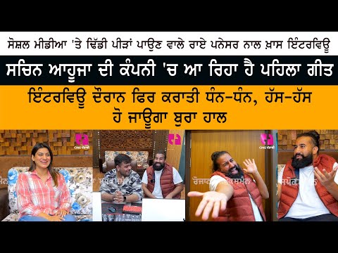 Social Media Famous Star Rai Panesar Special Interview