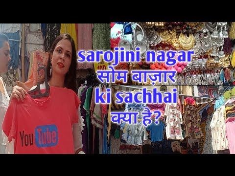 Sarojini nagar monday market 2019 | sarojini nagar market | sabse saste kapde  ₹20,50,80,100