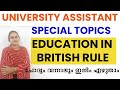 SPECIAL TOPICS UNIVERSITY ASSISTANT EDUCATION IN BRITISH RULE KERALA PSC UNIVERSITY ASSISTANT MAINS