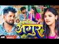 VIDEO टुनटुन यादव अंगूर Tuntun Yadav Prabha Raj Angur New Bhojpuri Hit