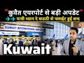 Kuwait Flights Big Update Kuwait Airways Jazeera Airways Full Resume India Flights Latest News