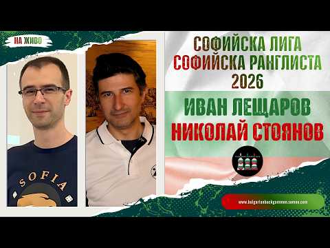 Ivan Leshtarov vs. Nikolay Stoyanov