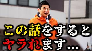 【神谷宗幣】なぜ抗った政治家は消えていったのか…日本を覆う“経済植民地”の構造　参政党街頭演説【過去動画】