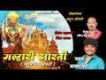 Khandoba Maharaj Aarati | Malhari Aarati | Malhari Aarti | Khandoba Song | Aakash Shinde | Dj Marathi