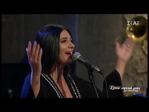 Sarina cross - Saalouni Al Nas - O Salonikios (Stin Ygeia Mas) | Live