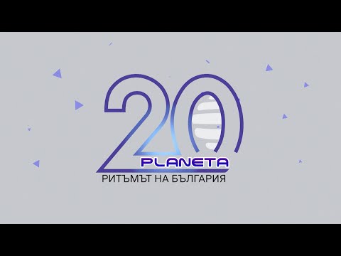 PLANETA TV - 20 YEARS / 20 години телевизия "Планета", спот 2021