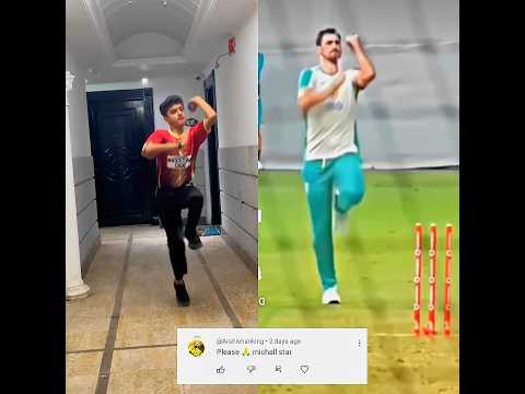 MITCHELL STARC BOWLING COPY ❤️‍🔥🔥 #mitchellstarc #cricket #shorts #youtubeshorts #ipl #psl