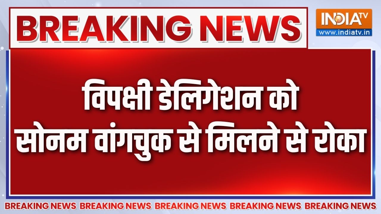 Breaking News : पुलिस ने विपक्षी डेलिगेशन को सोनम वांगचुक से म?