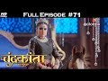 Chandrakanta - Full Episode 71 - With English Subtitles