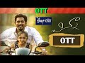 Chinna OTT release date| Upcoming new OTT Telugu movies