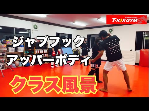 【クNo.59】ジャブフックアッパーボディのコンビネーション！【クラス風景】