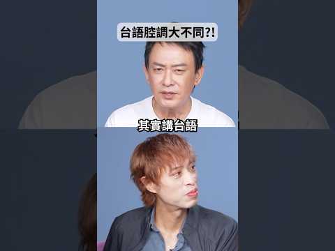 👇點擊看正片👇   王識賢 金曲歌王開口就是不一樣！親授台語「共鳴腔」怎麼唱🎤🔥