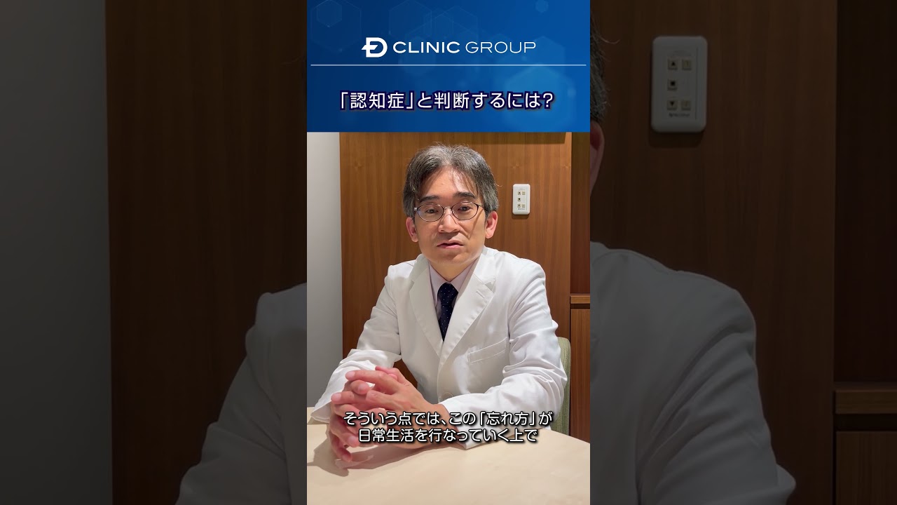 認知症判断するには？【詳細はコメント欄で】