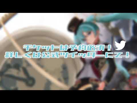 【 第二弾 】 MIKUEC2021 【 CM映像 】