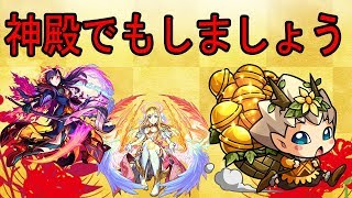【モンスト】神殿でもしましょう。あけましておめでとうございます。