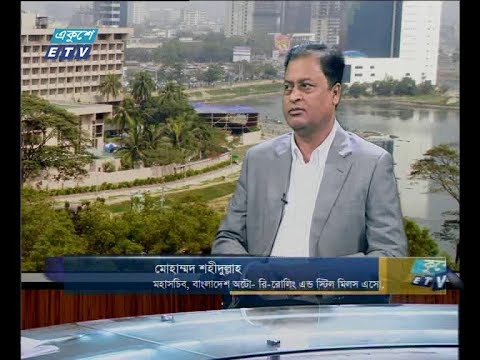 একুশে বিজনেস (দুপুর ) ১৩ সেপ্টেম্বার ২০১৮ |(আলোচক: মোহাম্মদ শহীদুল্লাহ-মহাসচিব,বাংলাদেশ অটো-রি-রোলিং এন্ড স্টিল মিলস এসো.)