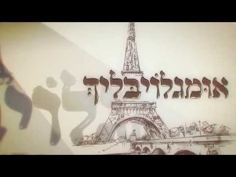"IMGLOIBLICH" announcement by Epic Productions, Chol Hamoed Sukkos 5776