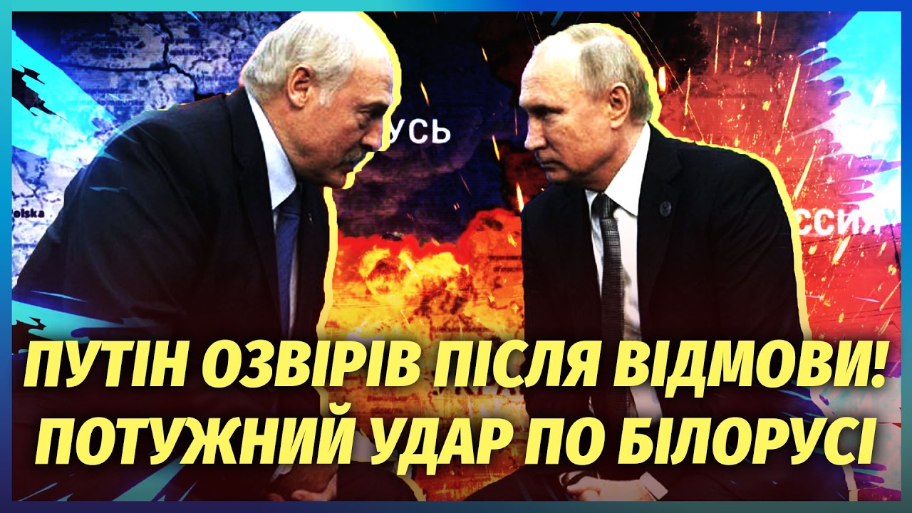 💣Путін ПІДІРВЕ НПЗ БІЛОРУСІ! Ось навіщо Лукашенко ЗМОТАВСЯ В КИТАЙ. Раптово