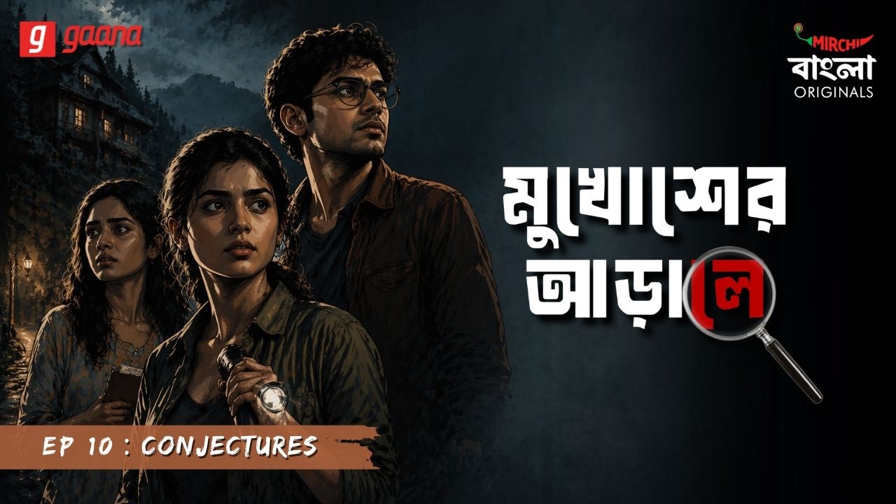 Mukhosher Arale | Ep 10 | Conjectures | Bengali Audio Drama | Mirchi Bangla Originals