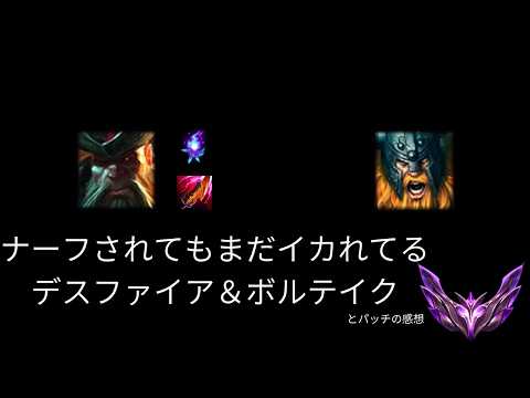 ガングプランク vs オラフ の動画