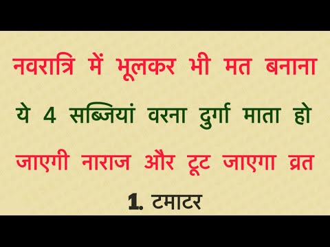 Don't make these 4 vegetables during Navratri, or else Goddess Durga will get angry #navratri2025