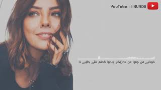 Ebru Gündeş - Tanrım kurdish subtitle