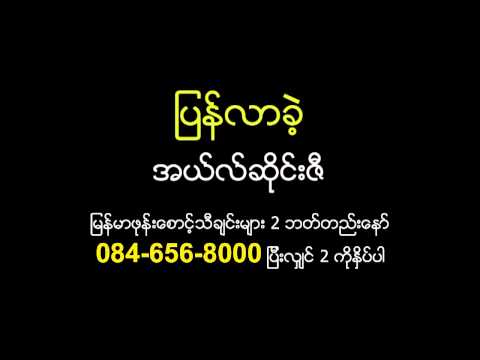 Pyan Lar Kae  - L Seng Zi