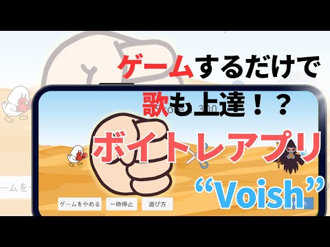 Voish: Voice Training Game