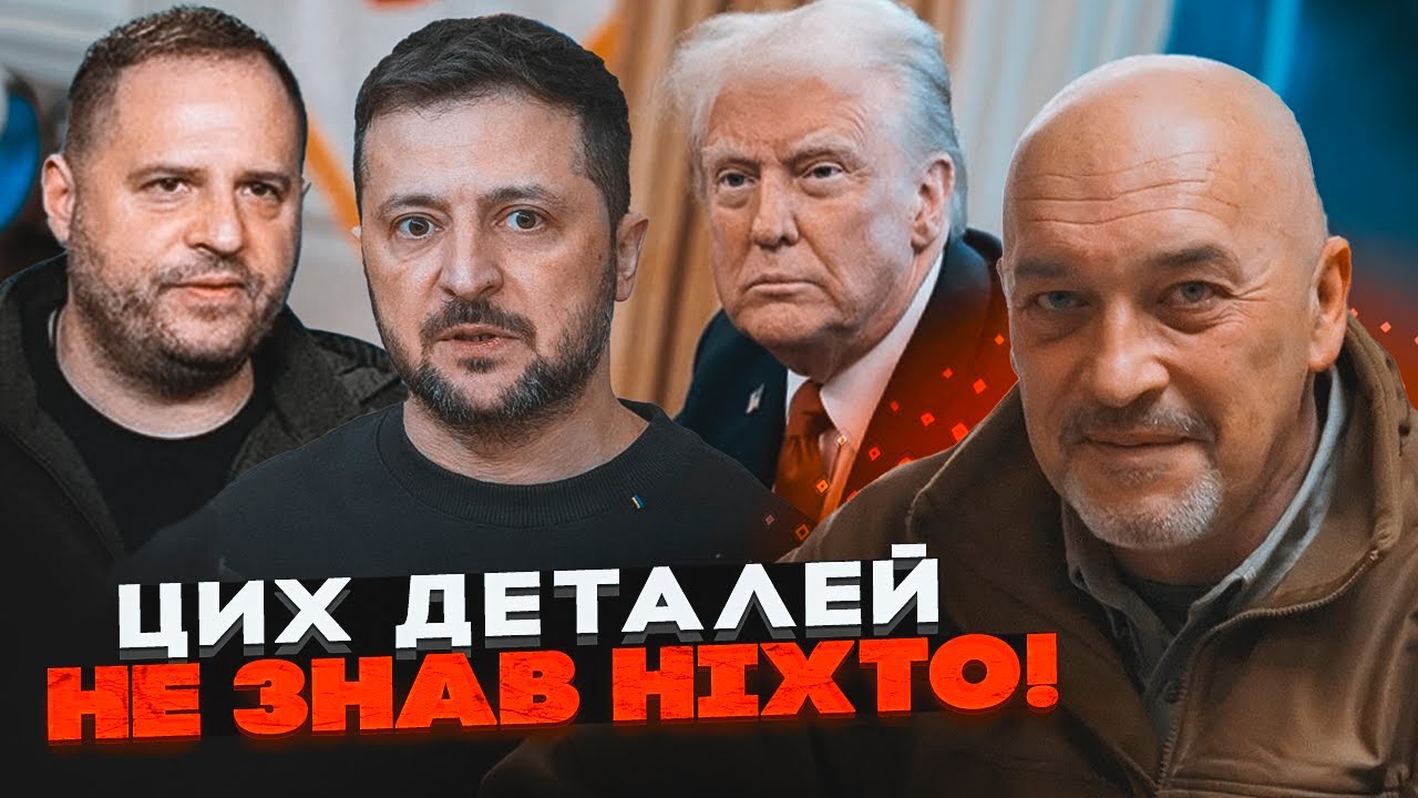 💥ТУКА: Трамп змушував Зеленського ЗАМОРОЗИТИ фронт, Єрмак взяв все під свій
