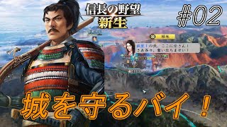 【信長の野望新生】キリシタン大友アーメンと言いつつ襲来！ｗ貴久来るまで踏ん張れ鉄壁娘！ｗｗ#02【上級】