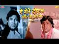 Ae Mere Dost Laut Ke Aaja 4K Video 90s का सबसे दर्द भरा Song Mohd Aziz Hit