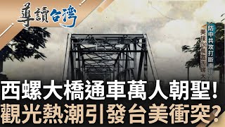 [問卦] 西螺人真的敢走西螺大橋嗎
