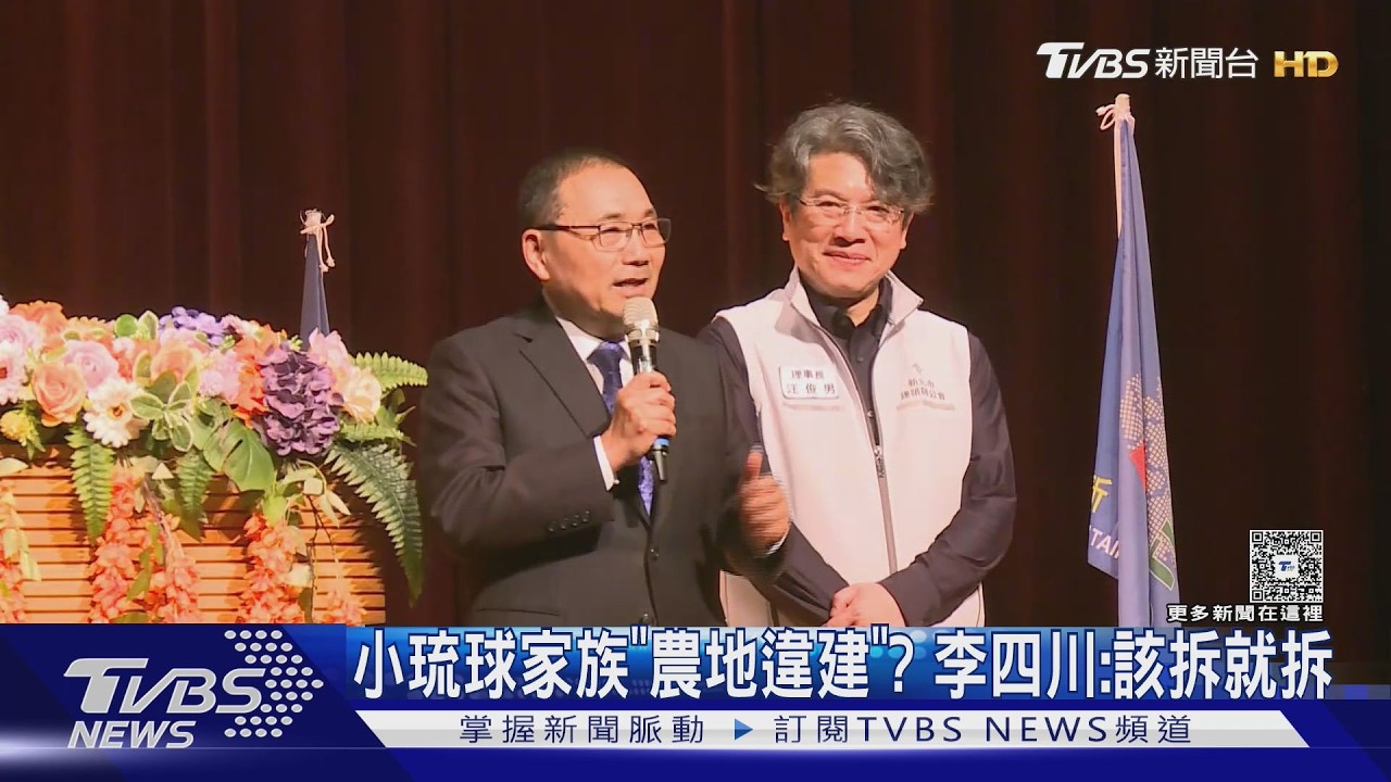 影音/家族小琉球「農地」違建? 李四川:該拆就拆