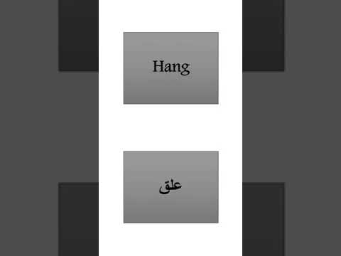 كلمات تبدا بحرف ال H