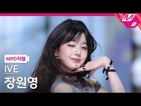 [MPD직캠] 아이브 장원영 직캠 4K 'XOXZ' (IVE JANGWONYOUNG FanCam) | @MCOUNTDOWN_2025.9.4