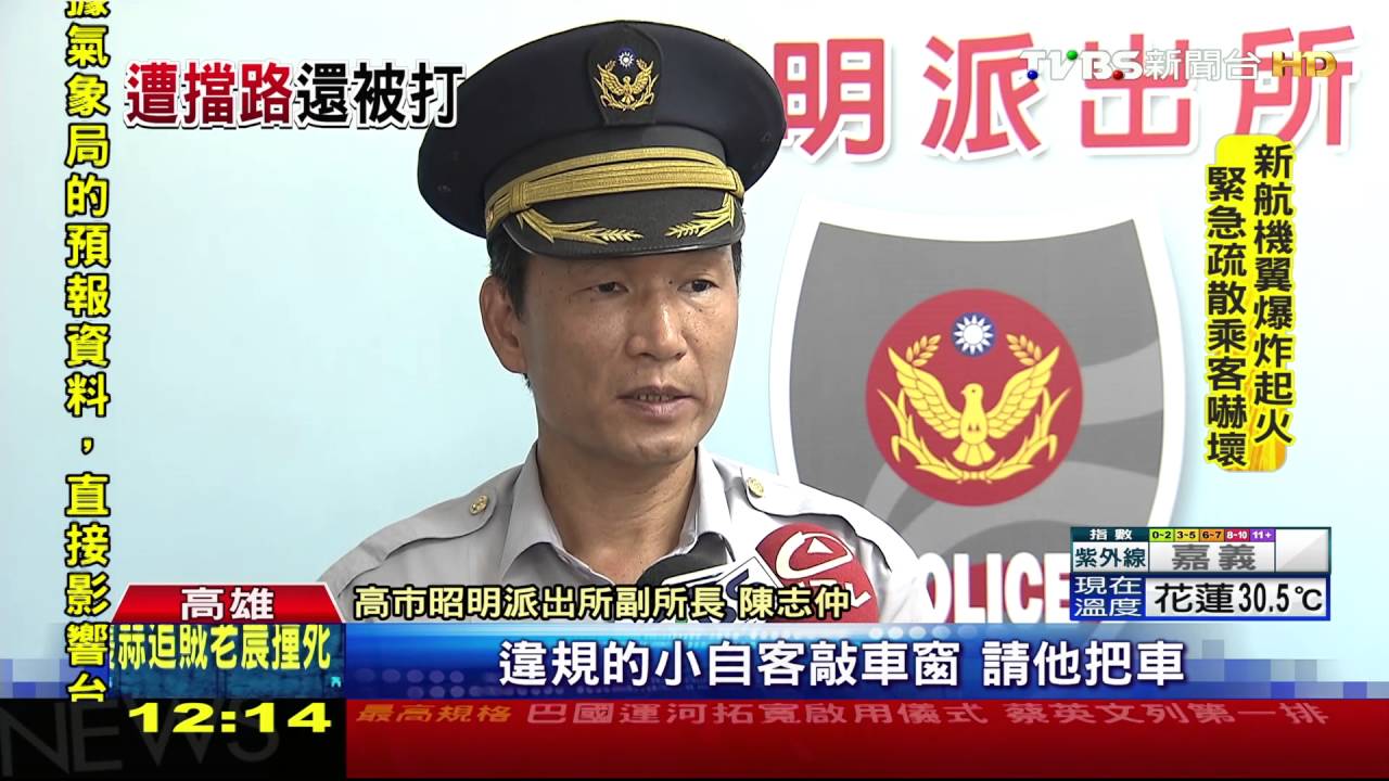 看不慣休旅車違停? 阿伯勸離反爆衝突