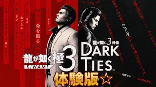 龍が如く極３ライブ☆第4回