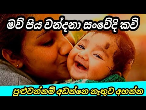 ඇසට කදුලු එක් කල මා පිය වන්දනා කවි..  ma piya wandana kawi #22_Room #ma_piya_wandana_kawi #sinhala