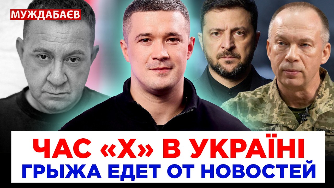 ЧАС «Х» В УКРАЇНІ. ГРЫЖА ЕДЕТ ОТ НОВОСТЕЙ. Мое видение — в первую очередь для 