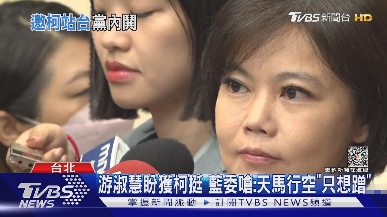 游淑慧盼獲柯文哲挺 藍委嗆:天馬行空「只想蹭」