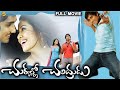 Chukkallo Chandrudu Telugu Full Movie Siddharth Charmi Kaur Sadha ANR Telugu Movies TVNXT