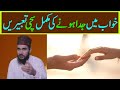 Khwab Mein Juda Hona Khwab Mein Apny Mahboob Sy Juda Hona Sapne Mein Juda Hona Kaisa Hai