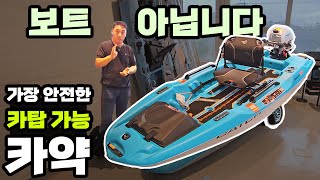 카탑가능 안전한 카약 입문자 추천 가성비 보트 아님 무등록 무면허 선외기 하스윙 가이드모터 전용 캐나다 펠리칸 캐치파워 폴리마린