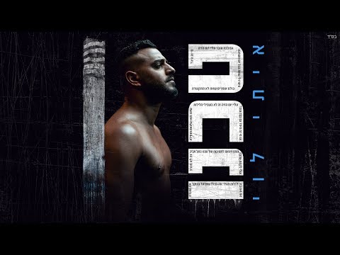 איתי לוי - טכנו (קליפ רשמי) Itay Levi